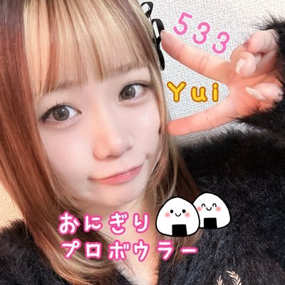 川﨑 由意🍙おにぎりプロボウラー (@yui533) / Posts / X