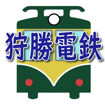 愛称板 狩勝駅 KARIKACHI 愛称板 狩勝駅 KARIKACHI 狩勝電鉄【公式】