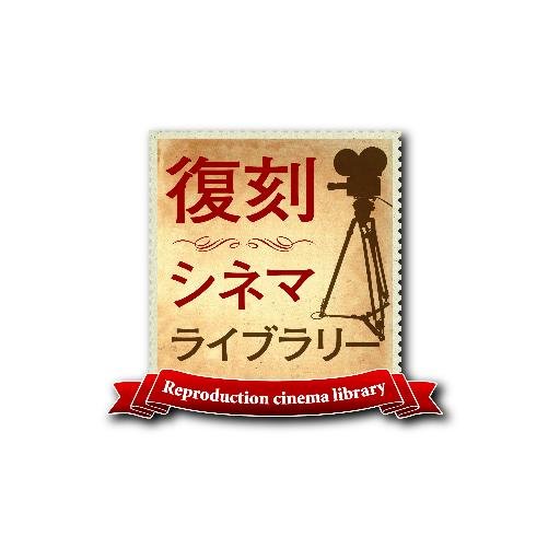 未BD化!【DVD廃盤プレミア】『月の出の脱走』復刻シネマライブラリー未