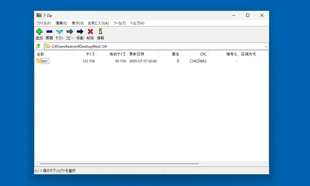 定番の圧縮解凍ソフト 7-Zip | パソコン備忘録
