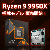 AMD Ryzen 9 9950X 販売開始！ - パソコンショップSEVENニュース