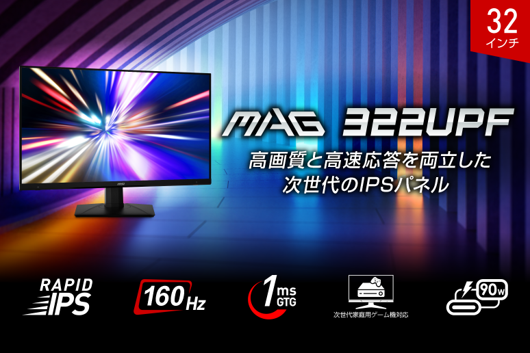 MSI、160Hz/1ms表示対応の32型4Kゲーミングモニターなど3機種 - PC Watch