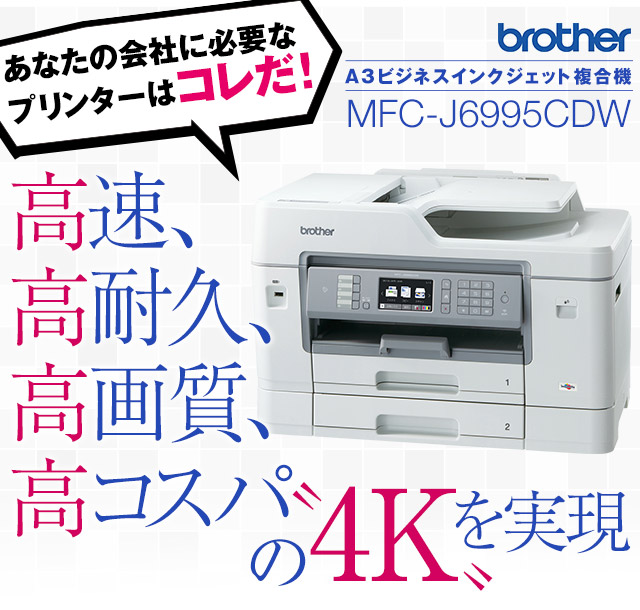 あなたの会社に必要なプリンターはコレだ！ 高速、高耐久、高画質、高