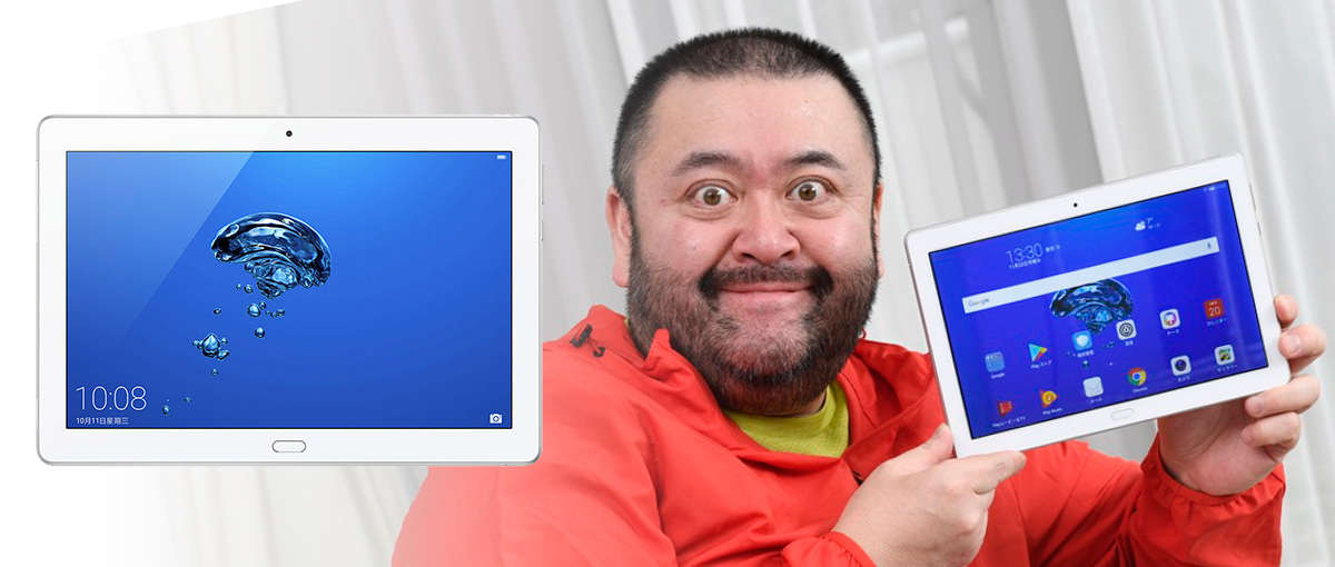 HUAWEI MediaPad M3 Lite 10 wp」レビュー。あのナイスなタブレットが