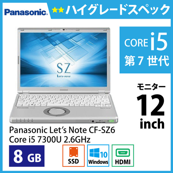 パナソニック レッツノート CF-SZ6 Corei5 7300U Aランク – くじら