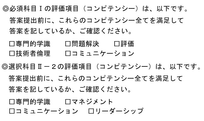 2025年度技術士第二次試験対策講座｜新技術開発センター