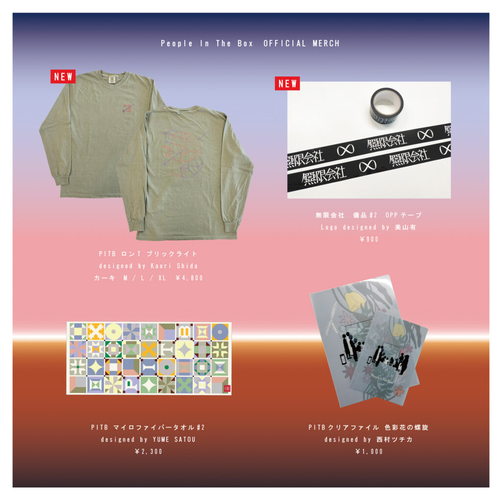 News | People In The Box Official Site