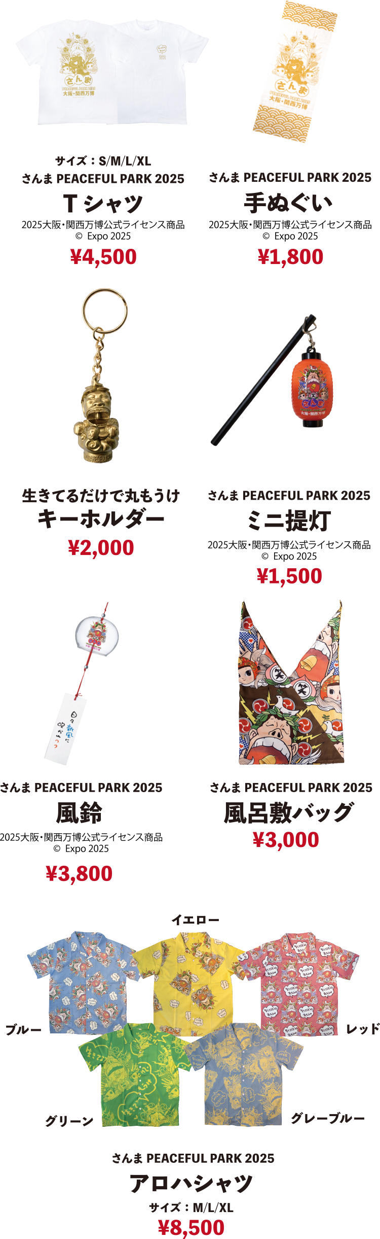さんまPEACEFUL PARK 2025 大阪・関西万博 オフィシャルサイト