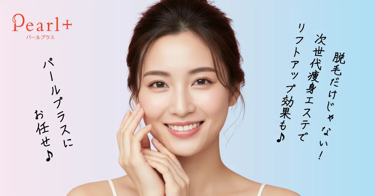 本庄早稲田にある日本一真面目な脱毛サロン｜【公式】 美肌脱毛専門店