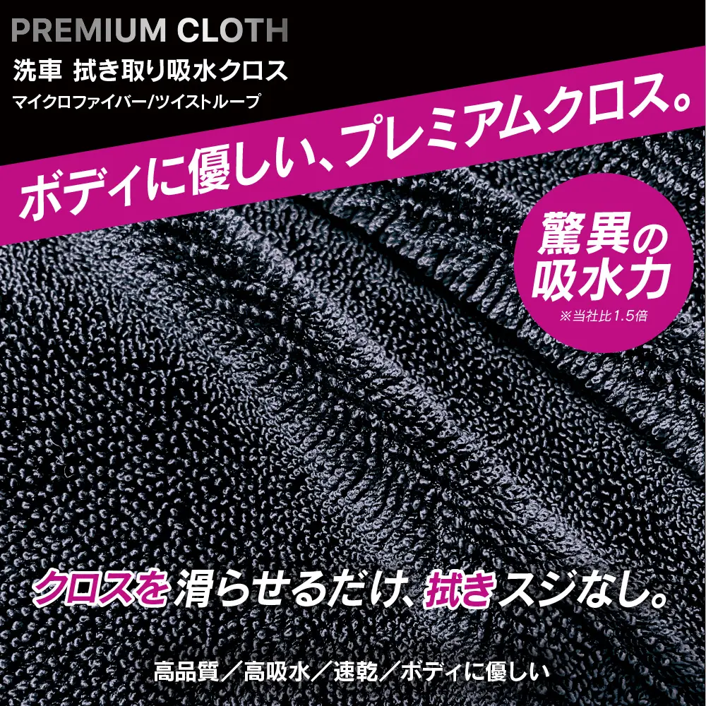 洗車クロス(吸水) プレミアムクロス ビッグ | 株式会社ペルシード