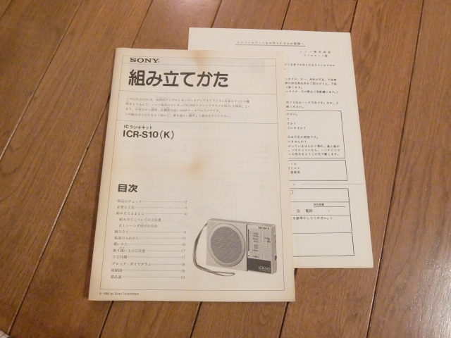 ICR-K10(ICR-S10(K)) Pepper's Square 遠いページ