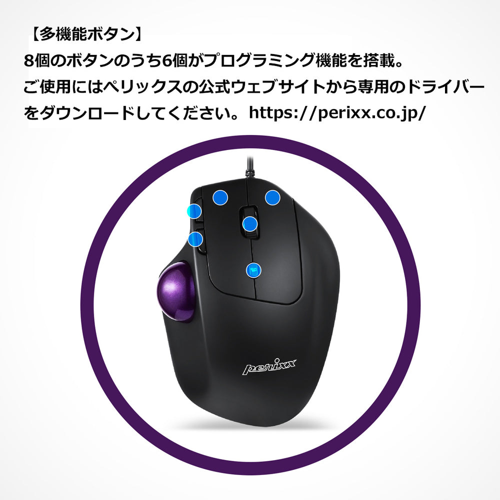 PERIMICE-520 エルゴノミクス トラックボールマウス – Perixx Japan