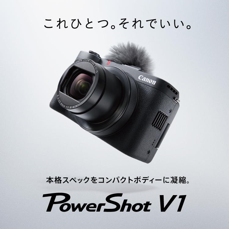 PowerShot V1：コンパクトデジタルカメラ｜個人｜キヤノン