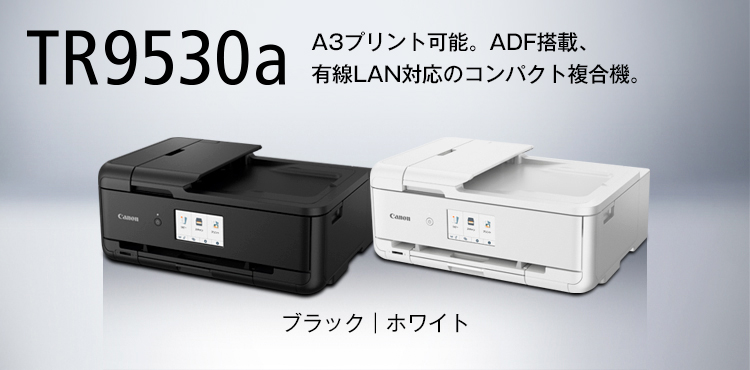 TR9530a：インクジェットプリンター｜個人｜キヤノン