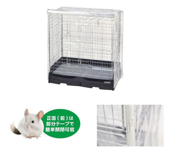 イージーホーム80ハイ用 クリアーケージカバー: 400｜業務用トリミング