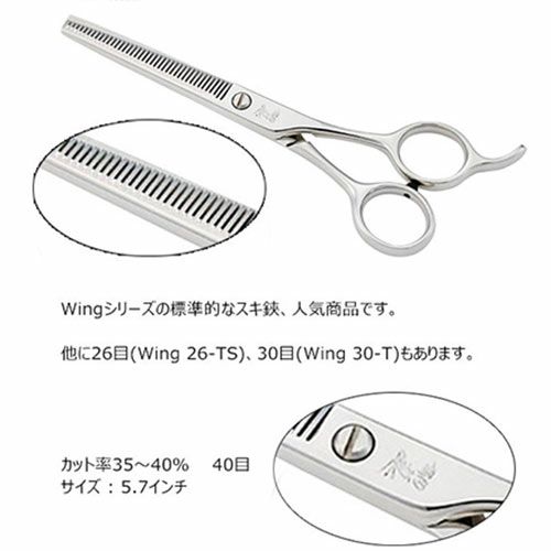 菊王冠 Wing 40-T トリミングシザー セニング（スキバサミ