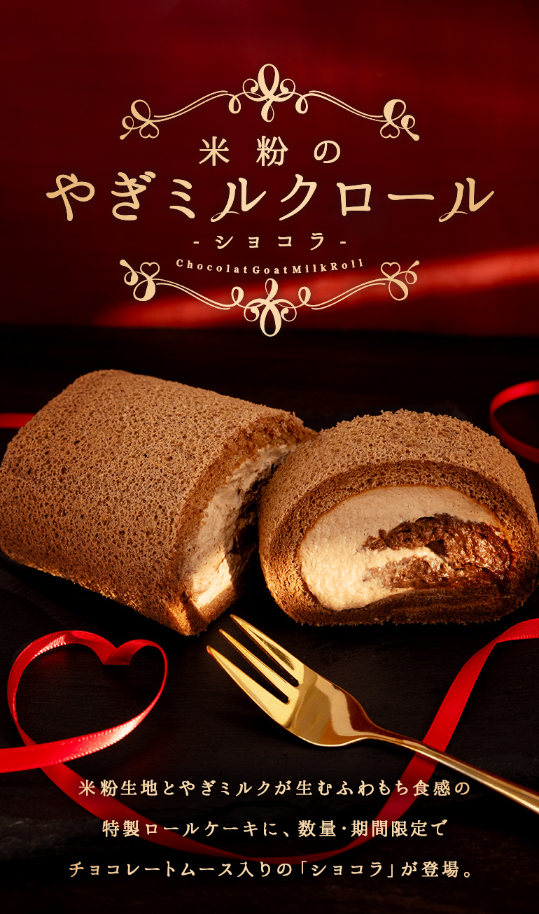 やぎミルク専門店 プティ・シェーヴル北海道 | 山羊乳製品の通販、お