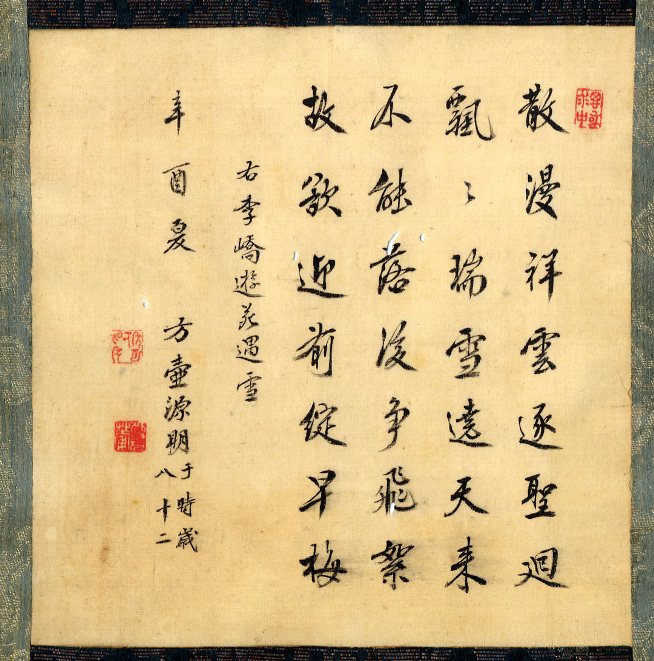方壺山人 源明 書 七言絶句色紙軸 : 書逍遙