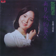 新宿ルイード（1976年～） | On Teresa Teng