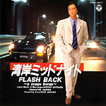 湾岸ミッドナイト FLASH BACK ～8 Image Songs～ : Music Avenue