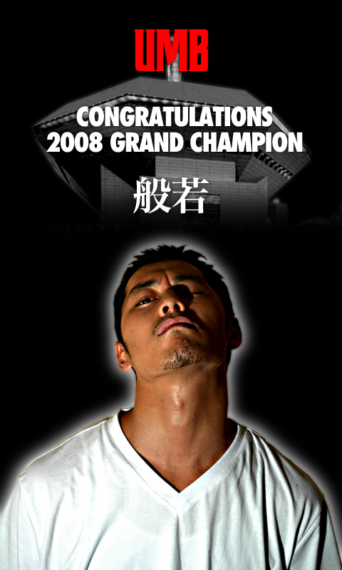 ULTIMATE MC BATTLE 2008 OFFICIAL WEBLOG