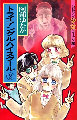 コミックリスト03 : 阿部ゆたか・CRICRI倶楽部