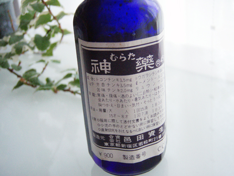 むらた神薬」 : 平成ボトル倶楽部日記