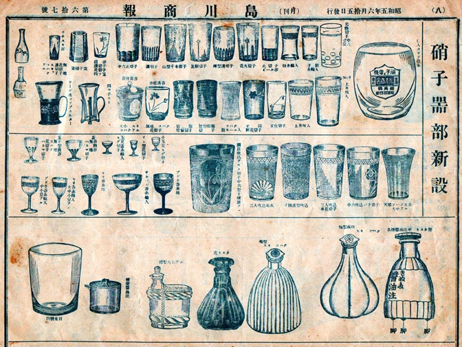 和ガラス展」 ③－明治・大正のガラス－2 、プレスガラスと氷コップ