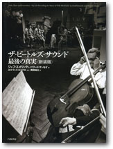 ザ・ビートルズ・サウンド 最後の真実＜新装版＞ : おやぢの部屋2