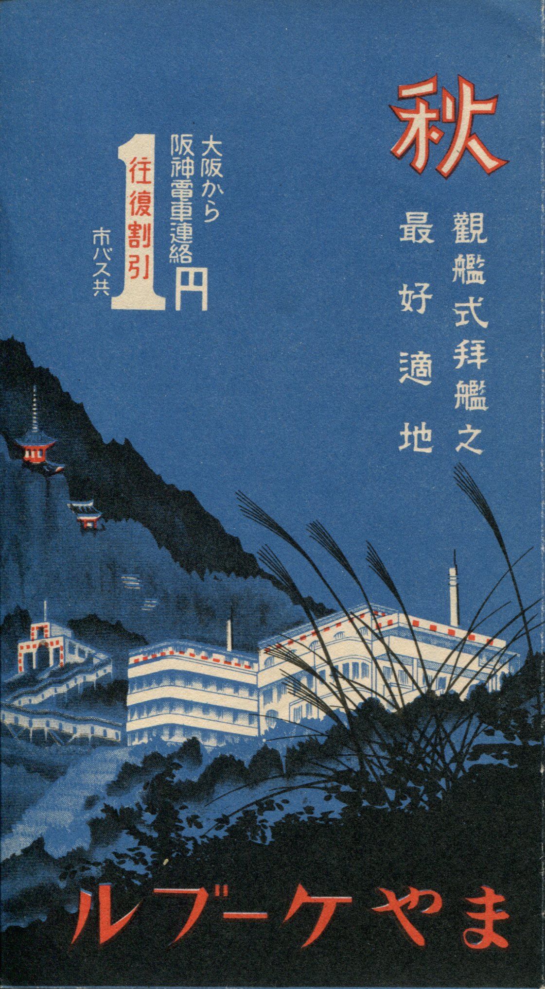 摩耶観光ホテルについて13（資料10） : 摩耶観光ホテルについて
