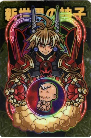 神羅万象チョコ 天地神明の章 1弾〜4弾 フルコンプ 未開封 未開封 神羅