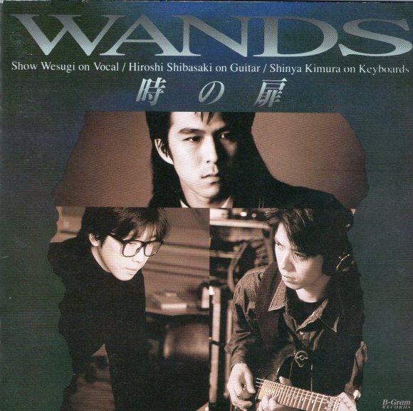 孤独へのTARGET」WANDS : 上杉昇さんUnofficialブログ ～Fragmento del