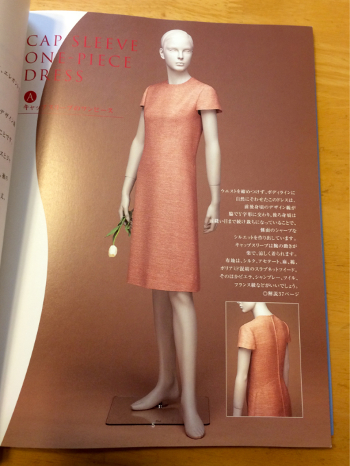 絶版本探検隊！〜笠井フジノ先生のクチュール本を買ってみた