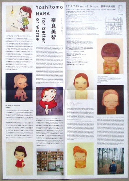 奈良美智展の案内「Yoshitomo Nara for better or worse」（2017