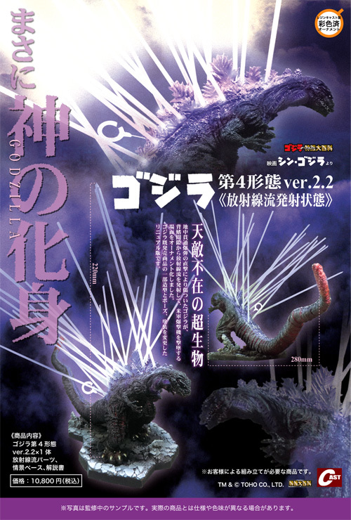 特撮大百科 ゴジラ第4形態放射線流発射状態ほか通販のお知らせ : 特撮