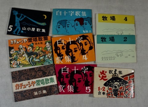 うたごえ喫茶 歌集 : daily-sumus2