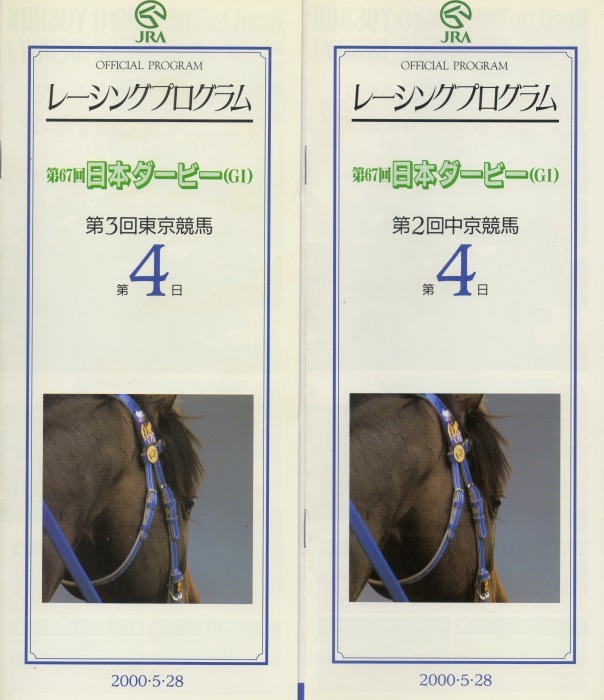 競馬コレクションーレーシングプログラムⅡ（1997－2000