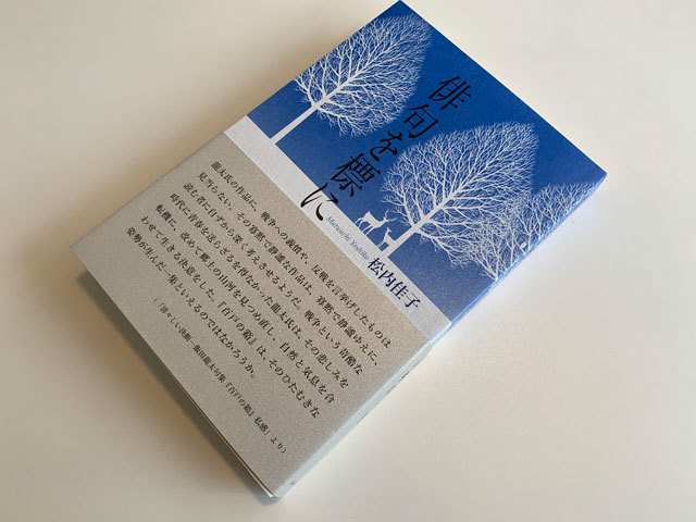 すぐれた飯田龍太論をはじめに……。 : ふらんす堂編集日記 By YAMAOKA