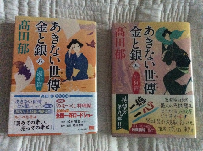 読んだ本 高田郁 「あきない世傳金と銀8、9」 : YUKKESCRAP