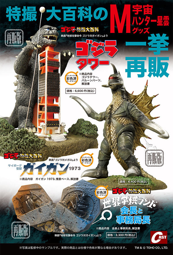 2年ぶり再販! スペースゴジラ飛行形態&ガイガン誕生祭関連商品通販のご