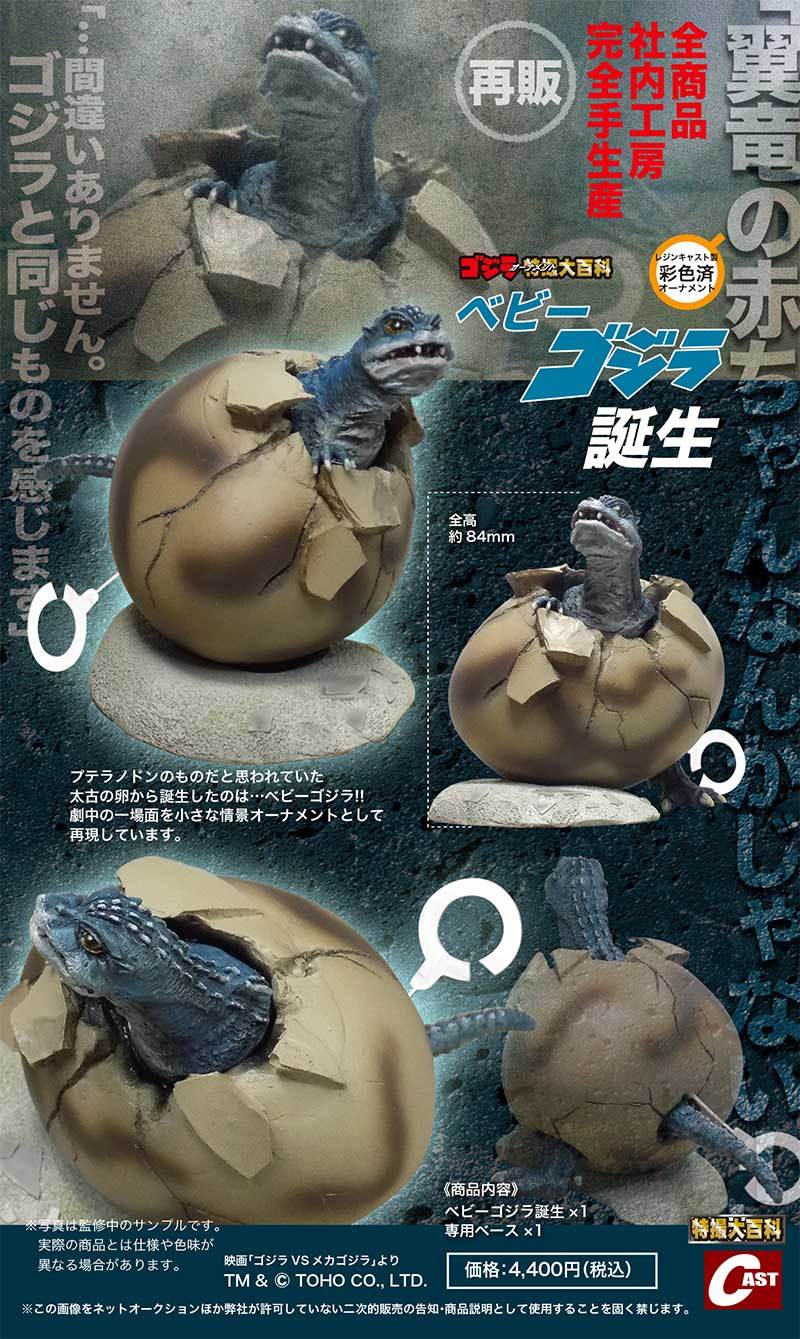 ゴジラ対エビラ、ゴジラ対ヘドラ、ベビーゴジラ誕生、最珠羅羽化 通販