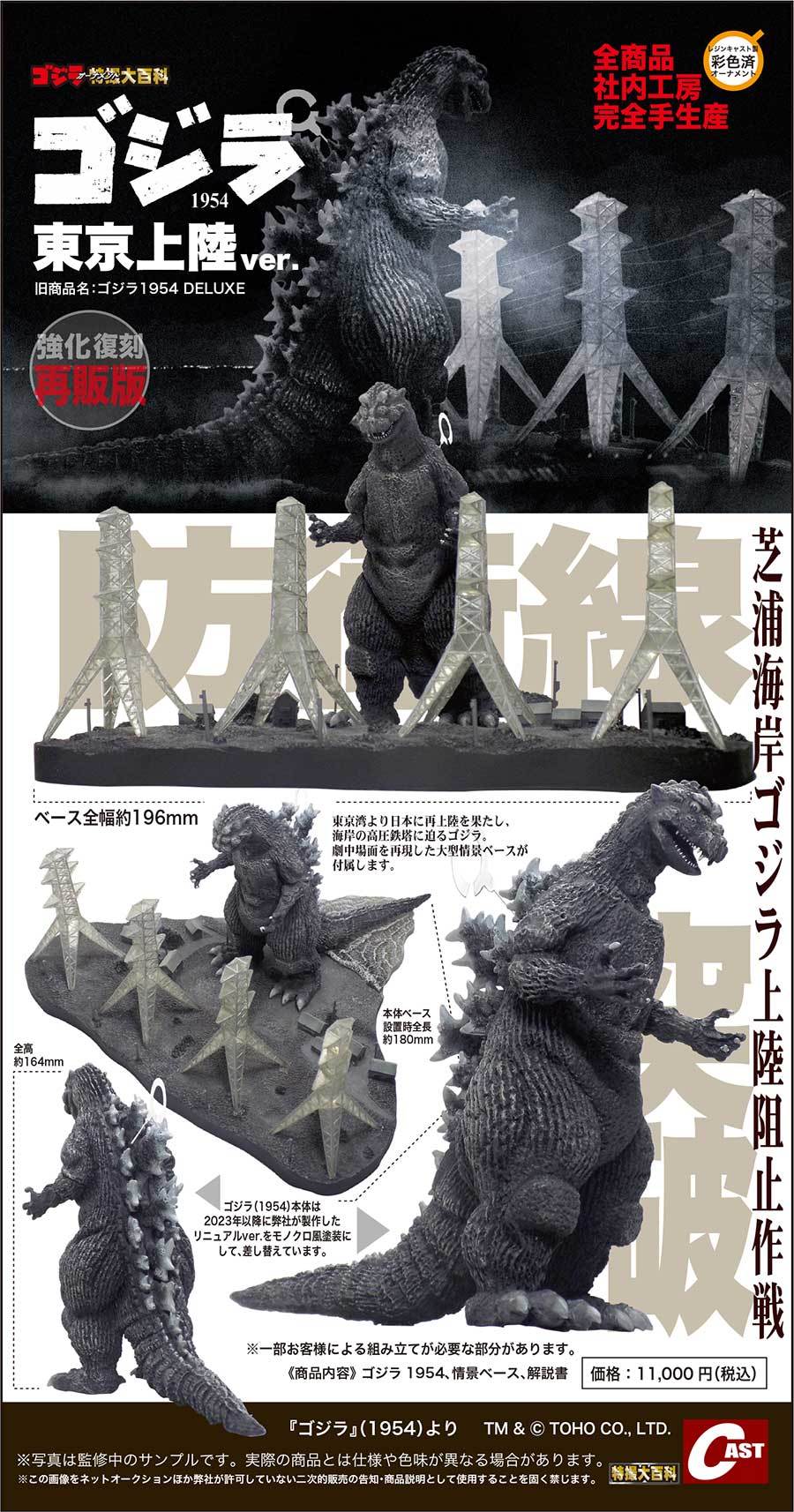 洋上のゴジラ2023、ゴジラ1954東京上陸、ゴジラ2001断末魔 通販のご