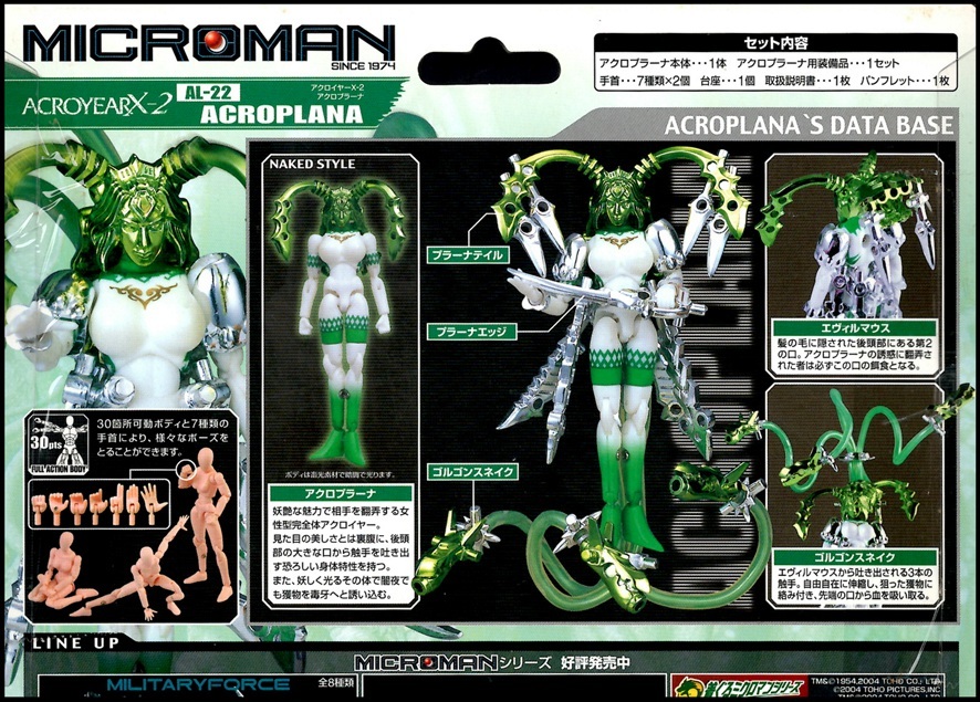 ミクロマン200X収集】アクロスコール/アクロプラーナ…編 : BOB EXPO