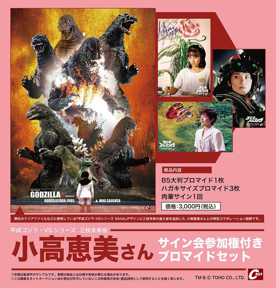 特別ゲスト複数ご来場!! 年内最後の東京怪獣談話室vol/33／2025年12月