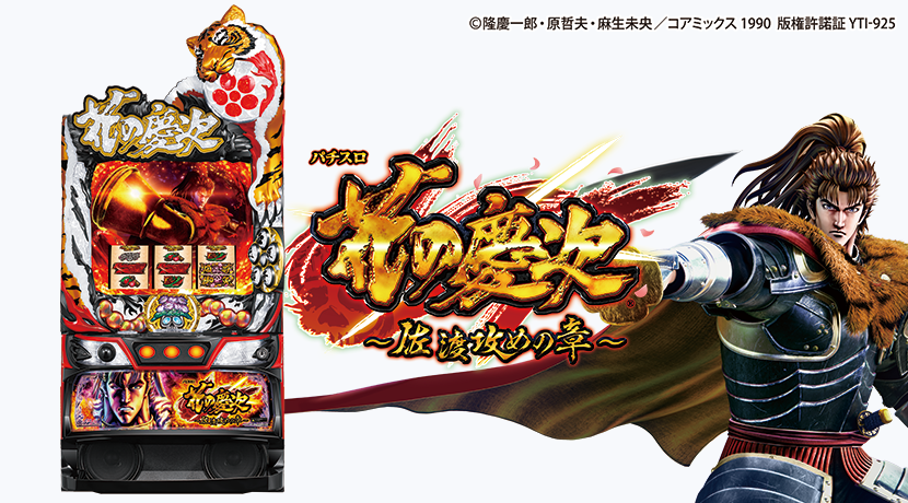 ニューギンがスマスロ新機種「L花の慶次〜佐渡攻めの章」を発表 | P