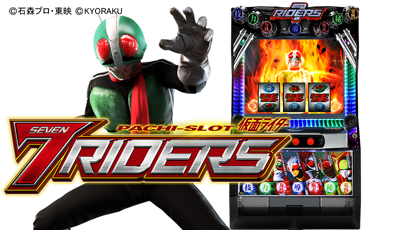 京楽産業．が「L 仮面ライダー 7RIDERS」を発表 | P-BOMB-パチンコ業界