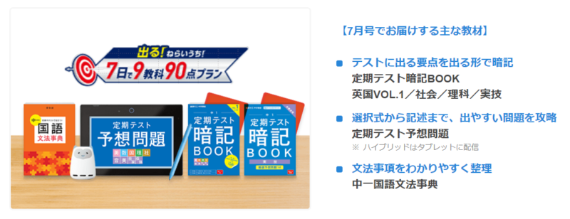 進研ゼミ中学講座は期末テストになぜ強い？5つのおすすめポイントと