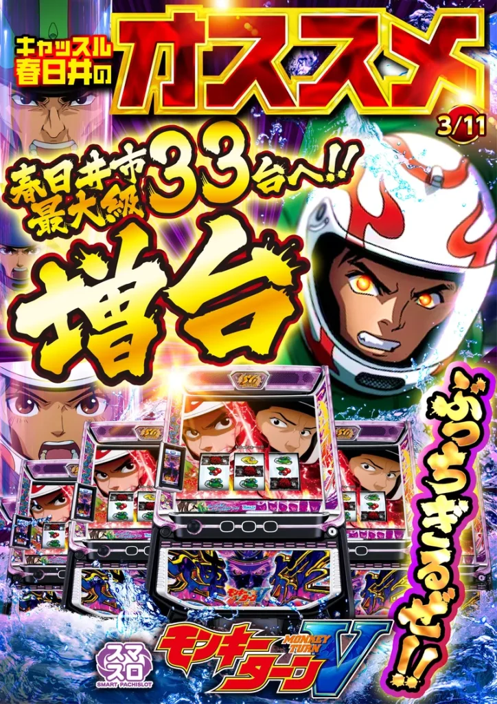 オススメ機種 5/7 18:00 - 【公式】プレイランドキャッスル春日井店