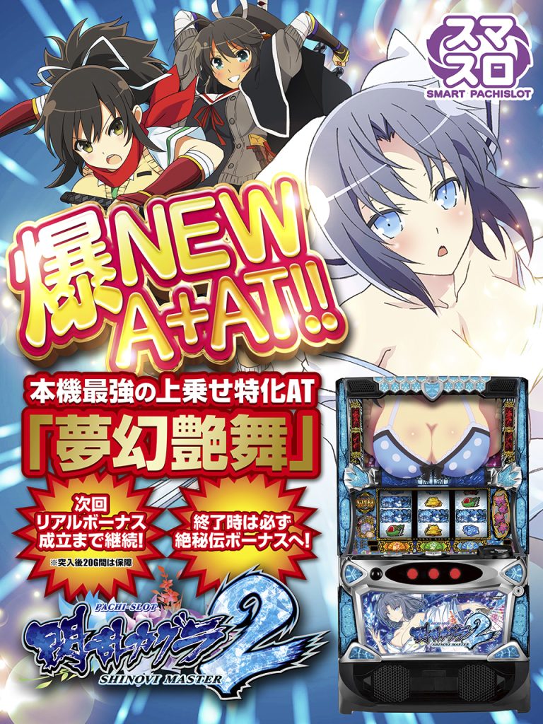 9月最新台【Lパチスロ閃乱カグラ2 SHINOVI MASTER】 - キャッスル新台