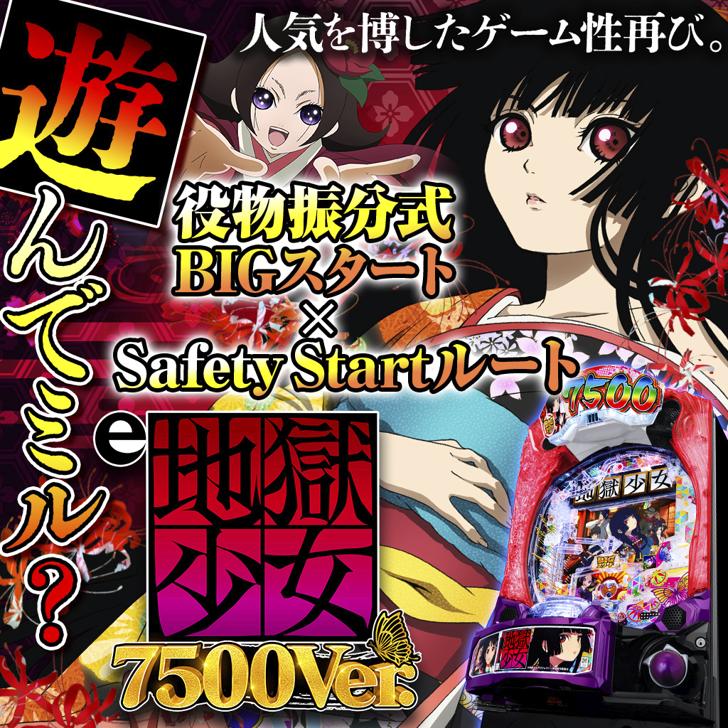 12月最新台【e地獄少女7500Ver.】 - キャッスル新台情報ブログ